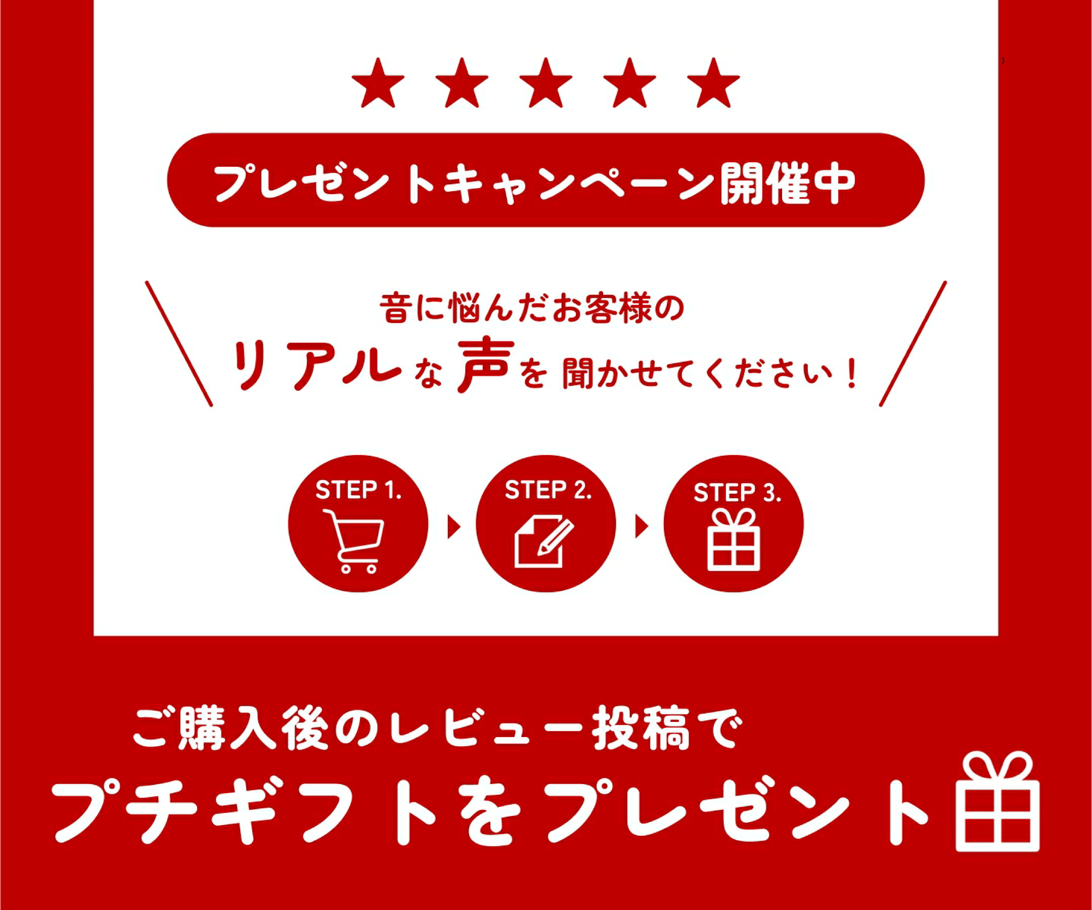 レビューキャンペーン