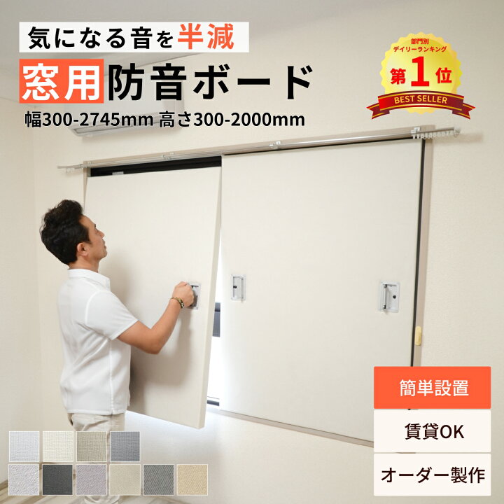 楽天市場】防音ボード 防音パネル 窓用ワンタッチ防音ボード 幅300 