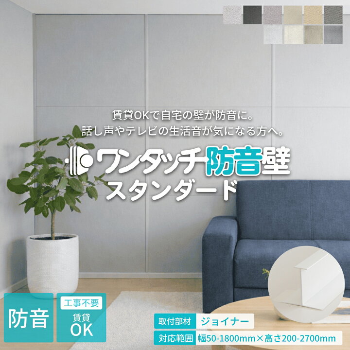 楽天市場】防音パネル 吸音パネル ワンタッチ防音壁 セット 