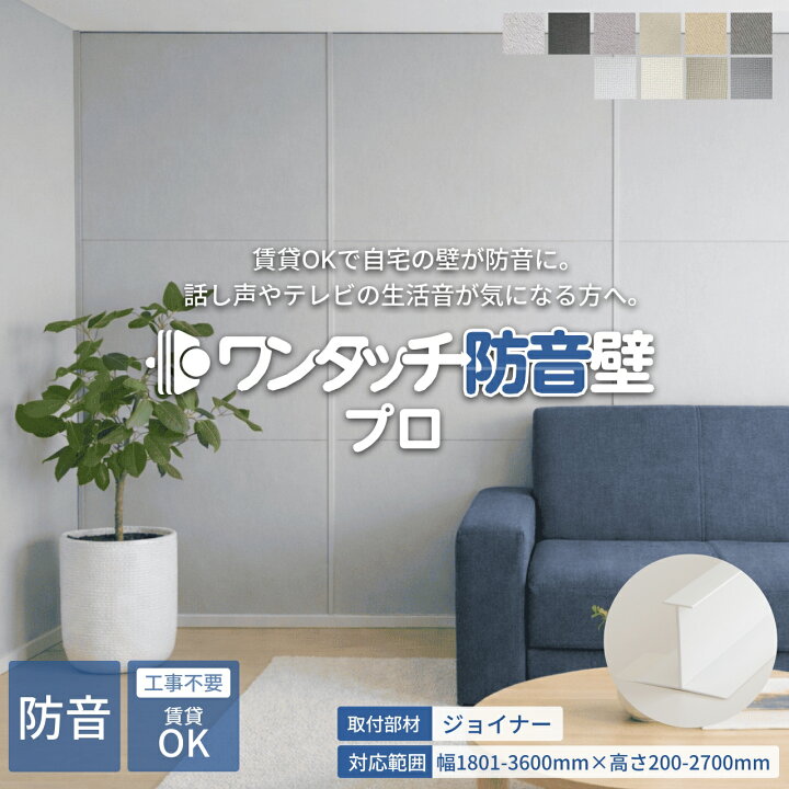 楽天市場】防音パネル 吸音パネル ワンタッチ防音壁 セット プロ 部材 