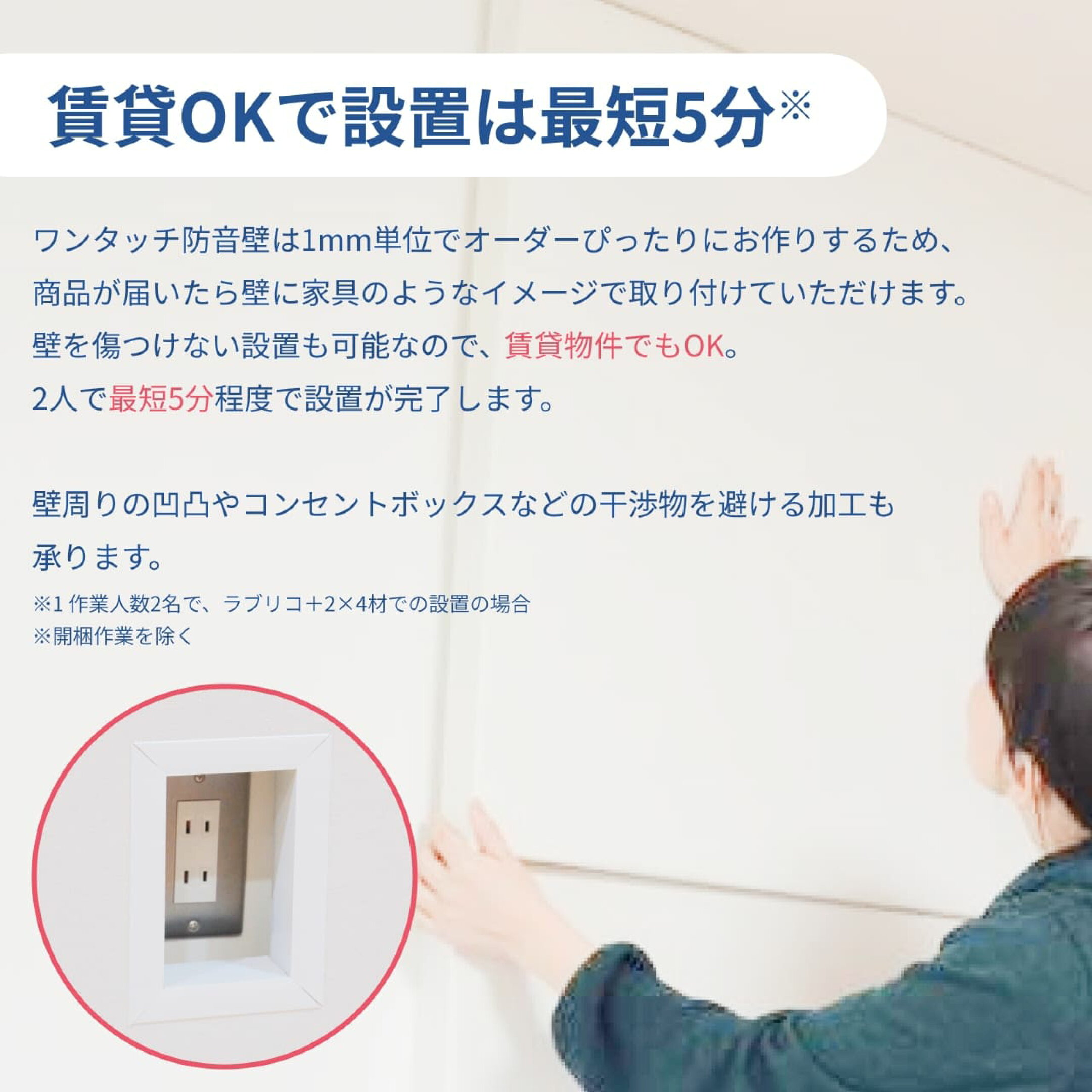 簡単設置で、届いたその日から防音対策ができます