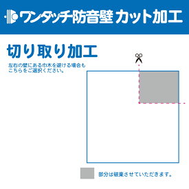 防音パネル 防音 壁 吸音材 防音シート 遮音シート 賃貸 ピアノ 楽器 貼る テレビ オーディオ 防音ボード 部屋 防音室 ワンタッチ防音壁 カット・加工代 切り取り