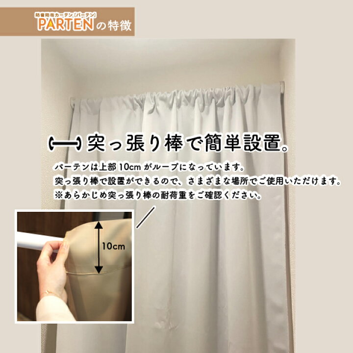 楽天市場】カーテン 遮光 遮音カーテン つっぱり 突っ張り棒 間仕切り 