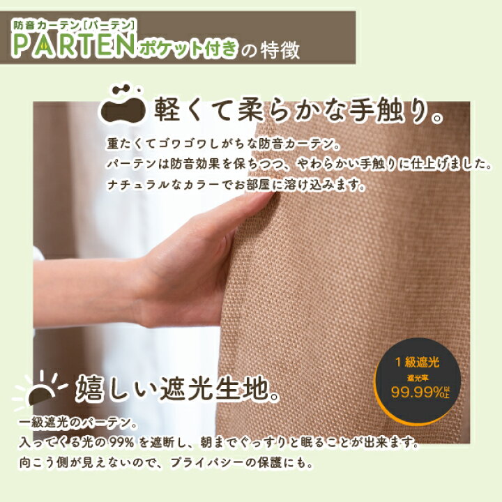 楽天市場】カーテン 遮光 遮音カーテン 窓 睡眠 防音 防音カーテン 