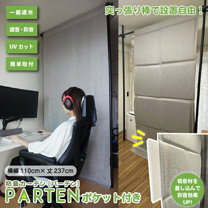 楽天市場】カーテン 遮光 遮音カーテン 窓 睡眠 防音 防音カーテン  