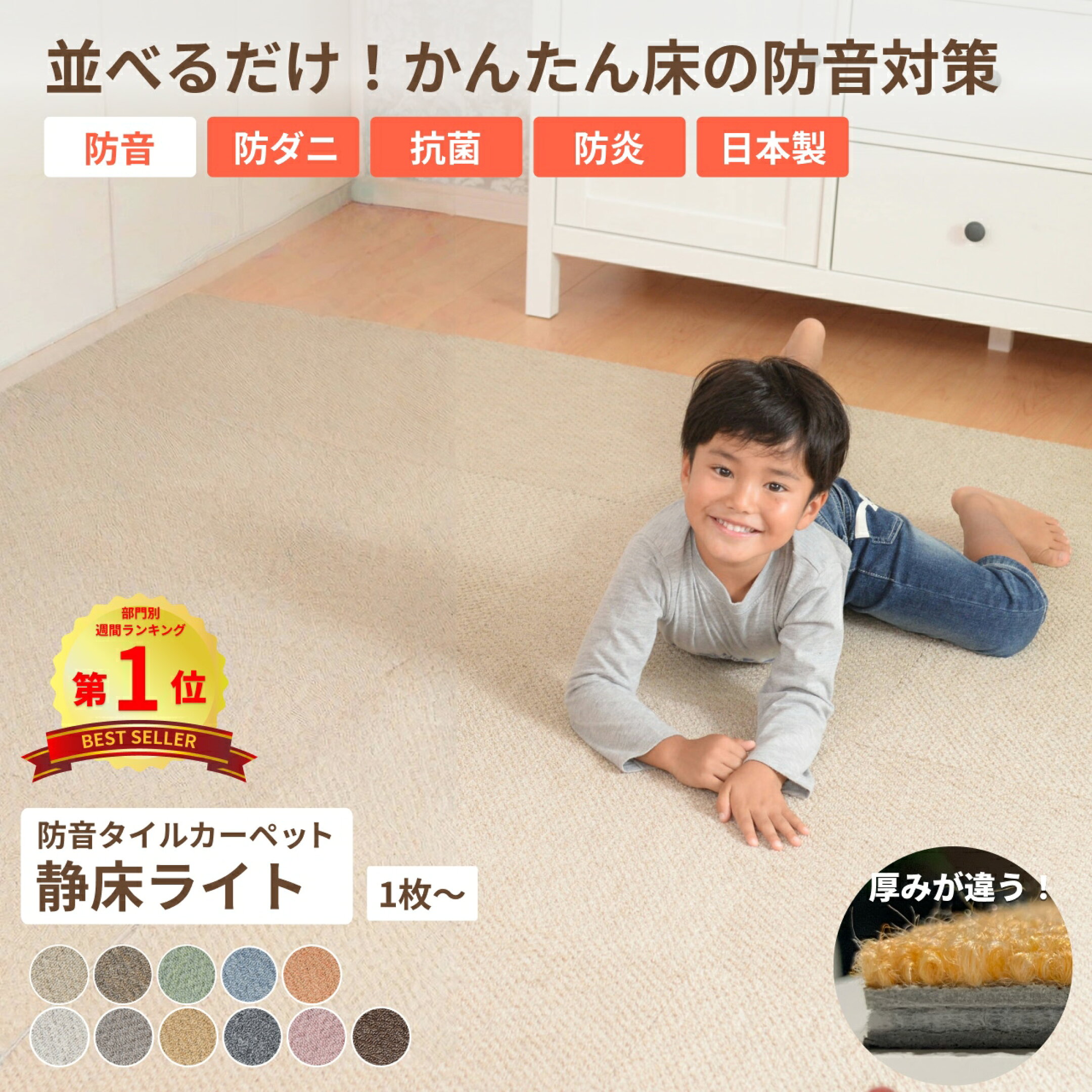 防音タイルカーペット 静床ライト