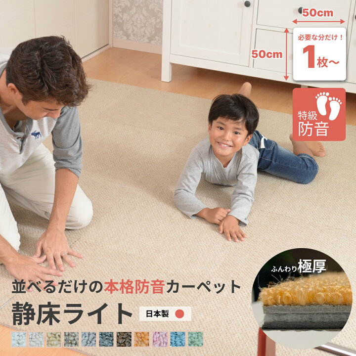 楽天市場】防音カーペット 防音マット 静床ライト タイルカーペット 50 