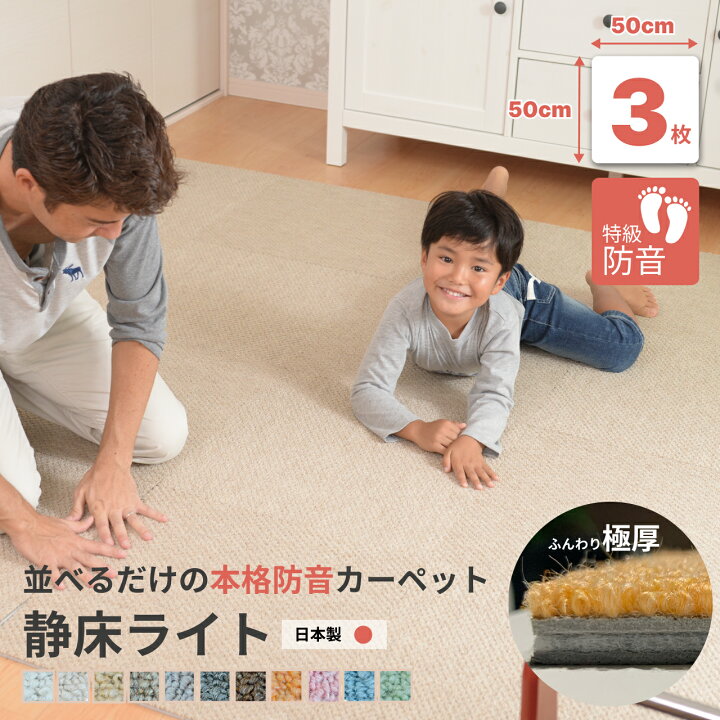 楽天市場】防音カーペット ラグ 静床ライト タイルカーペット 50×50 cm 