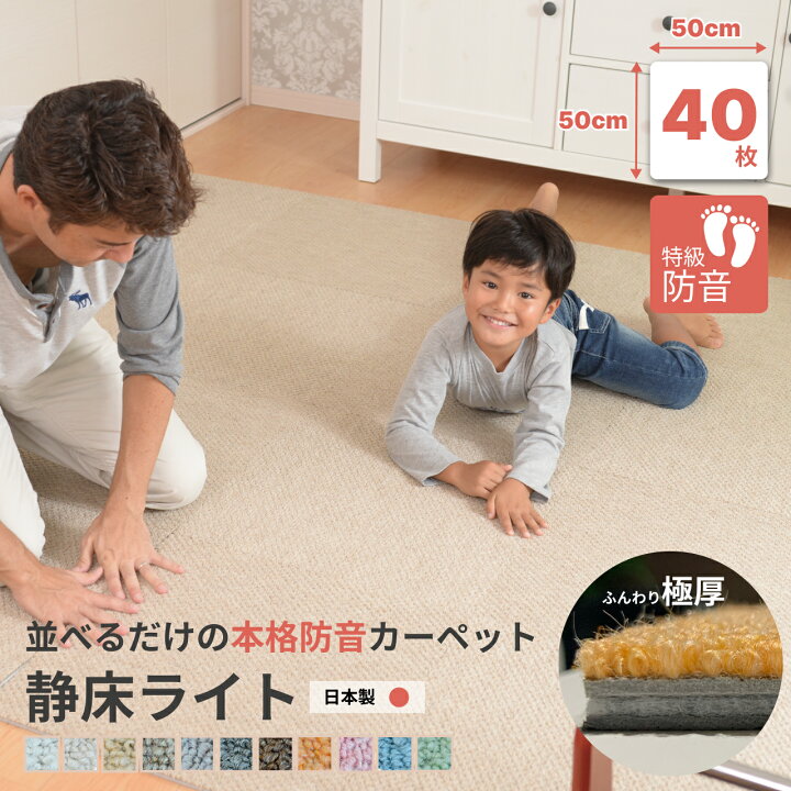 楽天市場】防音カーペット ラグ 静床ライト タイルカーペット 50×50 cm 
