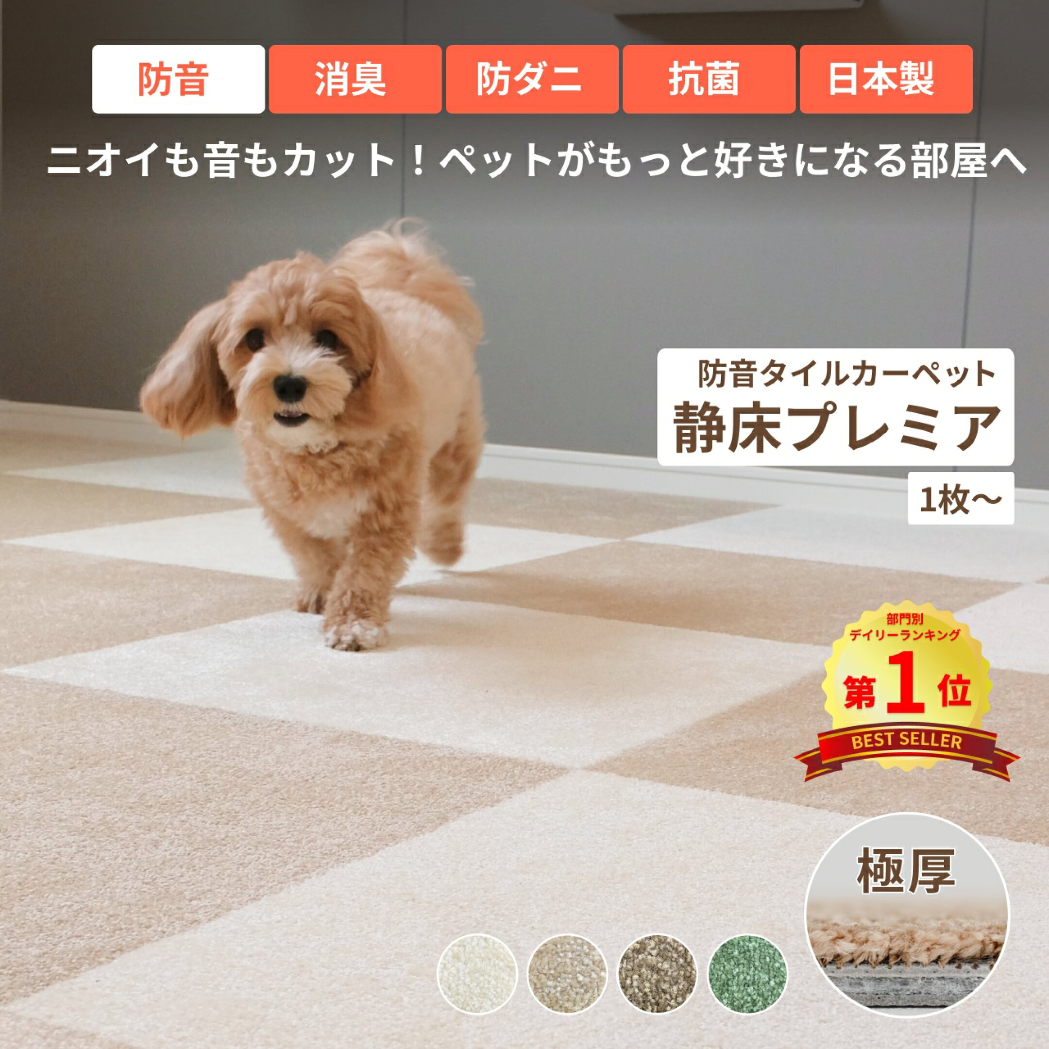 防音タイルカーペット 静床プレミア