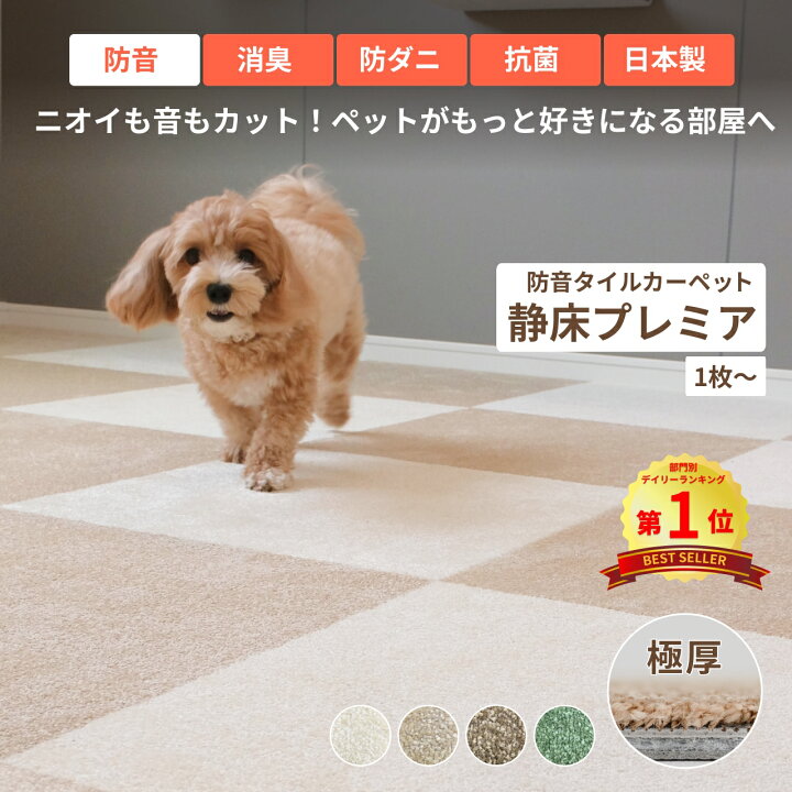 楽天市場】防音カーペット 防音マット 静床プレミア 50×50 cm 日本製 