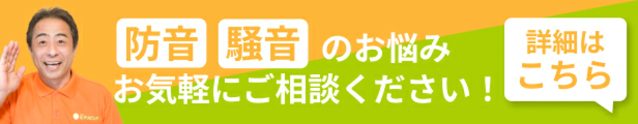 防音相談ならピアリビングへ｜専門スタッフへの相談で音の悩みを解決！
