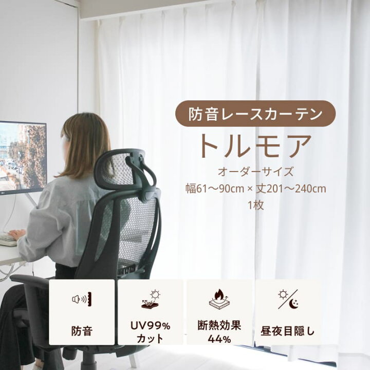 楽天市場】カーテン レースカーテン 防音カーテン ミラー おしゃれ  