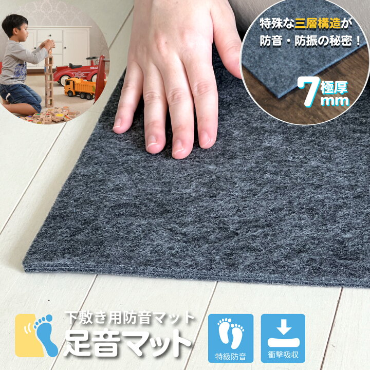 楽天市場】防音シート 防音マット 足音マット 滑り止め付き 50cm×100cm 