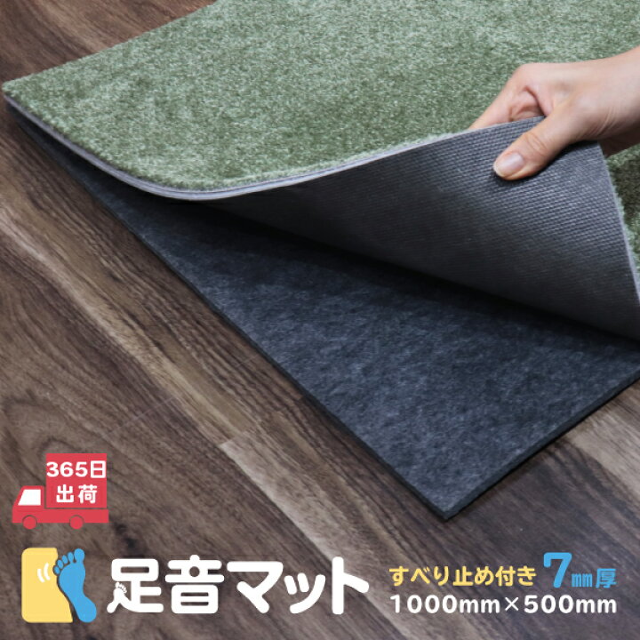 楽天市場 防音シート 防音マット 足音マット 滑り止め付き 50cm 100cm 7mm厚 1枚ばら売り 子供の足音や振動を伝えない 安心安全ポリエステル素材 騒音対策 振動対策 ジョイントマット の下に 365日発送 防音専門店 ピアリビング