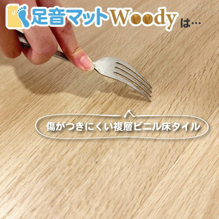 楽天市場】防音マット 防音シート 足音マットWoody 1枚あたり15cm×90cm 