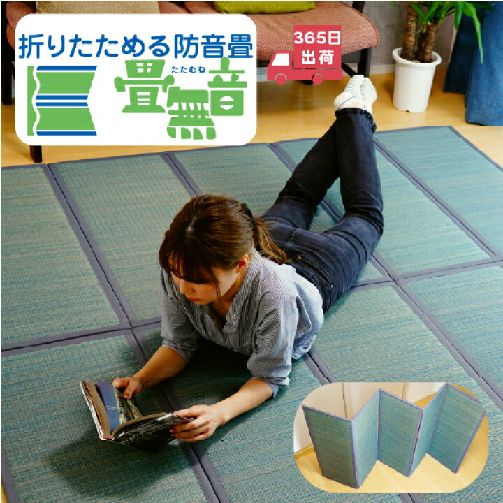 楽天市場】畳 置き畳 ラグ マット い草 国産 防音 和室 防音マット 