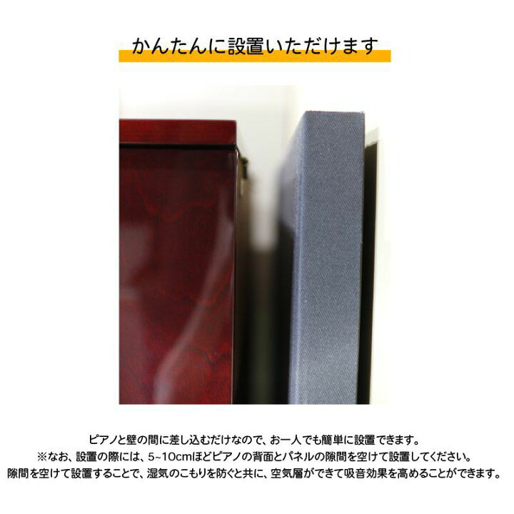 楽天市場】防音パネル ピアノ用防音パネル幅750mm×縦1300mm 厚さ50mm 2 