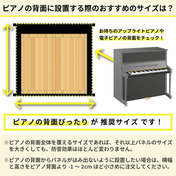 楽天市場】ピアノ用防音パネル 日本製 選べるカラー 厚さ50mm 幅750mm 