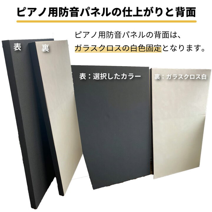 楽天市場】防音パネル ピアノ用防音パネル幅750mm×縦1300mm 厚さ50mm 2 