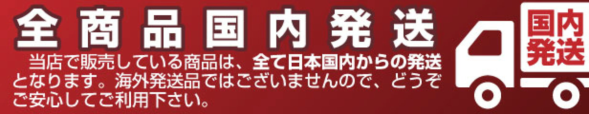 ピアニッシモは全商品国内発送！