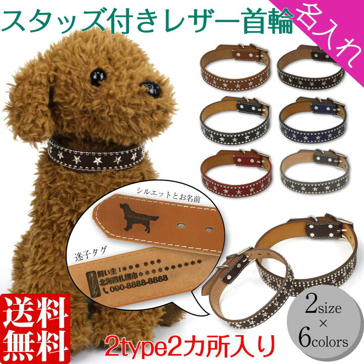 楽天市場 首輪 犬 名前入り 迷子札 名入れ ネームタグ 代わりにも 犬の服 犬服 中型 から 大型犬用 かっこいい おしゃれ フェイク レザー 犬 猫 散歩 ペット ピアニッシモ 楽天市場 首輪 犬 名前入り 迷子札 名入れ ネームタグ 代わりにも 犬の服 犬服 中型 から 大型犬用 かっこいい おしゃれ フェイク レザー 犬 猫 散歩 ペット ピアニッシモ