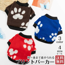 犬の服 犬服 フリース アウター セーター トレーナー トップス リブ素材 肉球柄 秋 春 冬 かわいい