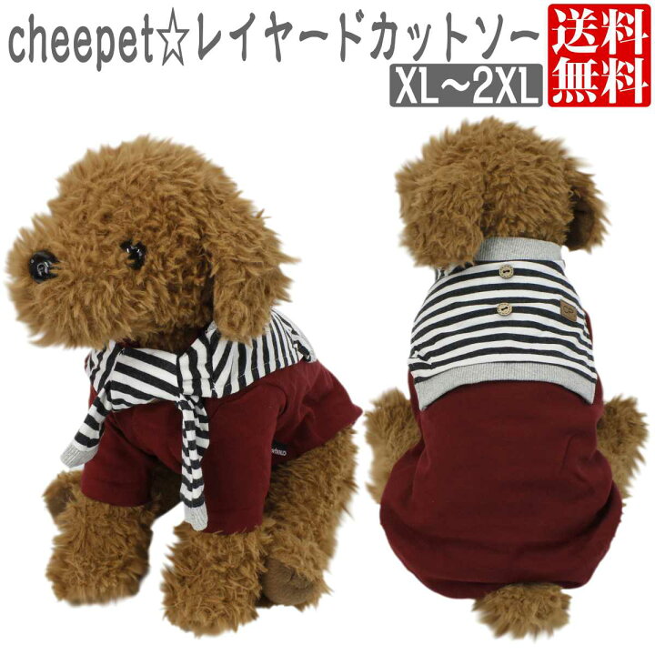 楽天市場 犬の服 犬服 冬 秋冬 春 Tシャツ カットソー 小型犬用 おしゃれ 長袖 カットソー 犬 猫 ペット ストレッチ ロンt ｃｈｅｅｐｅｔ ピアニッシモ