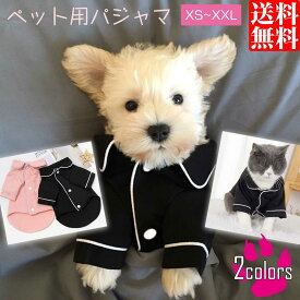 犬 パジャマ 服 犬服 ドッグウェア 小型犬 中型犬 シャツ 部屋着 ルームウエア シンプル 猫 ペット 傷舐め 抜け毛 防止