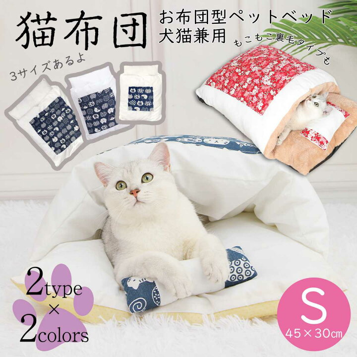 楽天市場 ペット ベッド 洗える 猫 犬 布団 ふとん クッション 寝袋 洗濯可能 ドーム型 暖かい かわいい おしゃれ ピアニッシモ