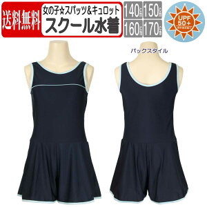 キッズファッション スクール水着 キュロットの通販 価格比較 価格 Com