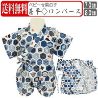 甚平 ベビー 男の子 綿100％ ロンパース おしゃれ 可愛い 浴衣 日本製生地 祭り 花火 暑さ対策 ボーイズ …