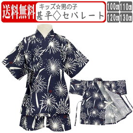 楽天市場 甚平 男の子 かわいいの通販