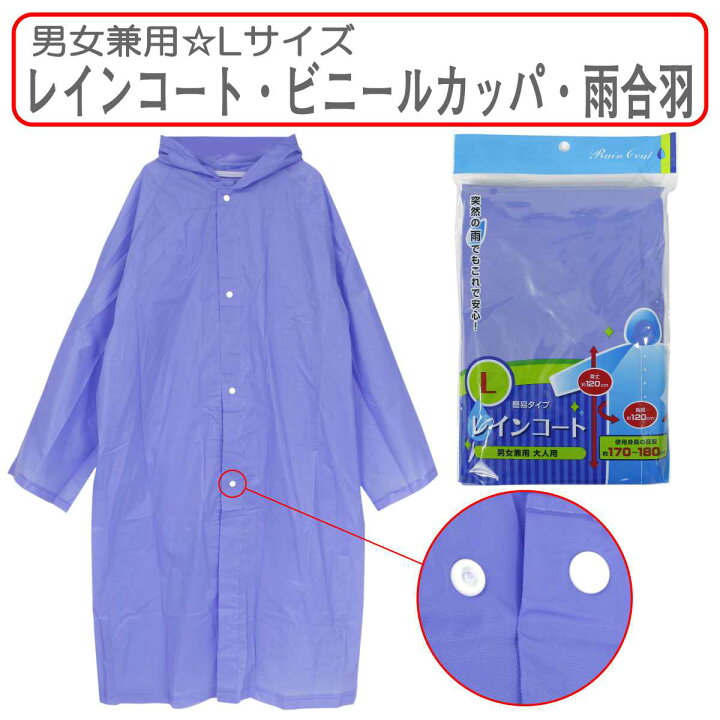 楽天市場 カッパ レインコート ロング丈 着丈1ｃｍ 男女兼用 ｌサイズ ビニールカッパ ポケットコート 雨合羽 ピアニッシモ