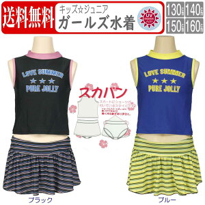 キッズファッション 女の子 水着 150 キッズ セパレートの通販 価格比較 価格 Com
