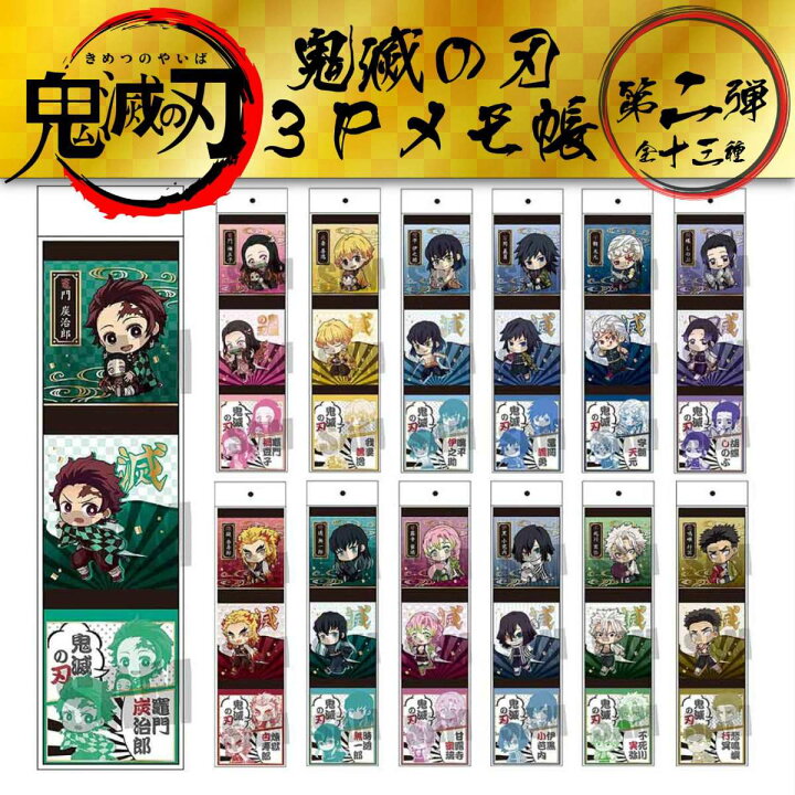 楽天市場】鬼滅の刃 グッズ 新品 メモ帳 3冊セット 宇髄天元 ねずこ 