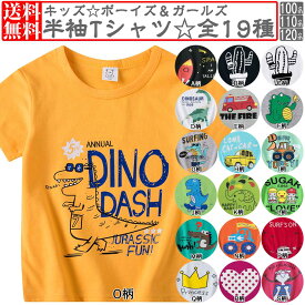 キッズ Tシャツ 半袖 男の子 女の子 子ども用 プリント シャツ トドラー 半T 春夏 ロゴT カットソー 全19種 綿 コットン