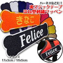 刺しゅう ベルクロ ワッペン ほね型 Julius-K9 ユリウスケーナイン ユリウスK9 IDCパワーハーネス用アクセサリ ユリウ…