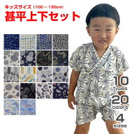 甚平 男の子 子供 キッズ じんべい 日本製生地 ベビー 綿100％ 上下セット おしゃれ 可愛い 浴衣 祭り 花…