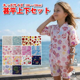 甚平 女の子 子供 キッズ じんべい 日本製 生地 綿100％ 上下セット おしゃれ 可愛い 浴衣 祭り 花火 暑さ対策 ガールズ 和柄