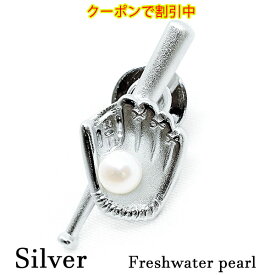 [新作☆クーポンで割引中] タイピン グローブ バット 野球 ベース ボール 淡水真珠 パール シルバー SV925 銀 保証書 ケース付 父の日 ブローチ ネクタイ タックピン ピンバッジ 上品 高級感 スポーツ プレゼント お祝い 贈り物 ギフト ラッピング 包装 メンズ 記念 誕生日