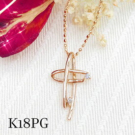 ネックレス ダイヤモンド ピンクゴールド かわいい 18金 K18PG ペンダント クロス ダイア プレゼント ラッピング ギフト 贈り物 包装 お祝い 記念 誕生日 レディース