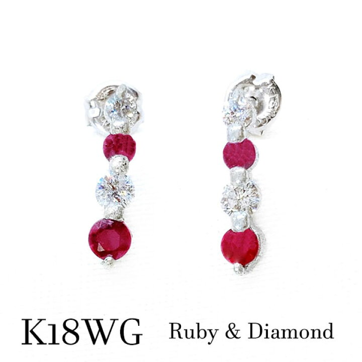 楽天市場】k18wg ルビー ダイヤモンド スタッドピアス 宝石 ジュエリー  