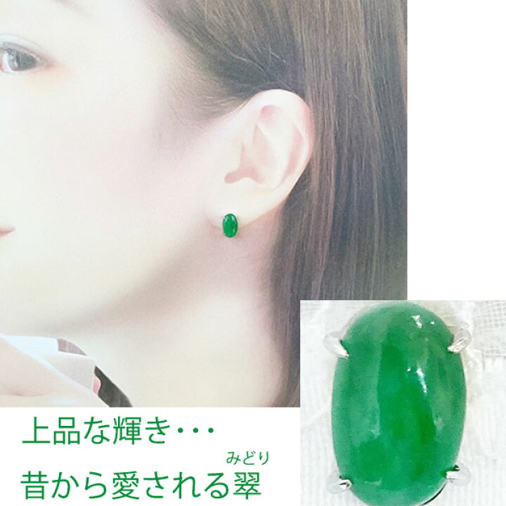 楽天市場】翡翠 ピアス プラチナ 5月 誕生石 ヒスイ 3.95cts 中央宝石  