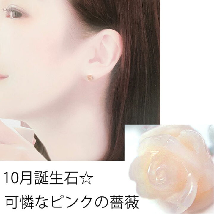 楽天市場】薔薇 ピアス ピンク コモン オパール 14金 ホワイトゴールド 