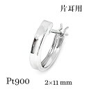 pt900 フープ ピアス 逆甲丸 2×11mm 片耳 メンズ 細身 ジュエリー プラチナ900 誕生日 記念日 バースデー ご褒美 ギ…