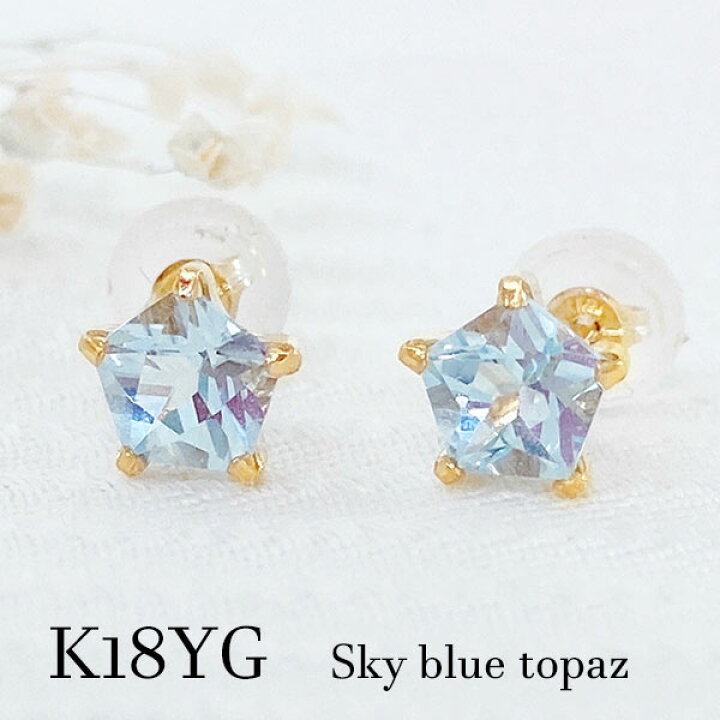 楽天市場】大人気！ k18yg ブルートパーズ ひと粒 ピアス 両耳 星 