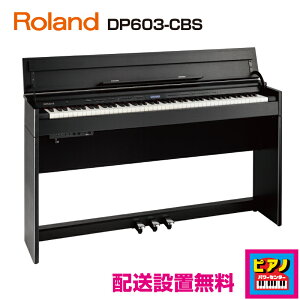 �y�z���ݒu�����z���[�����h �d�q�s�A�m �f�W�^���s�A�m DP603-CBS�@���ؖڒ��d�グ�@���Ꭹ�݃C�X�E�w�b�h�z�����t���i�t��