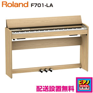 �y�z���ݒu�����z���[�����h �d�q�s�A�m �f�W�^���s�A�m F701-LA�@���C�g�I�[�N���d�グ�@���Ꭹ�݃C�X�E�w�b�h�z�����t���i�t��