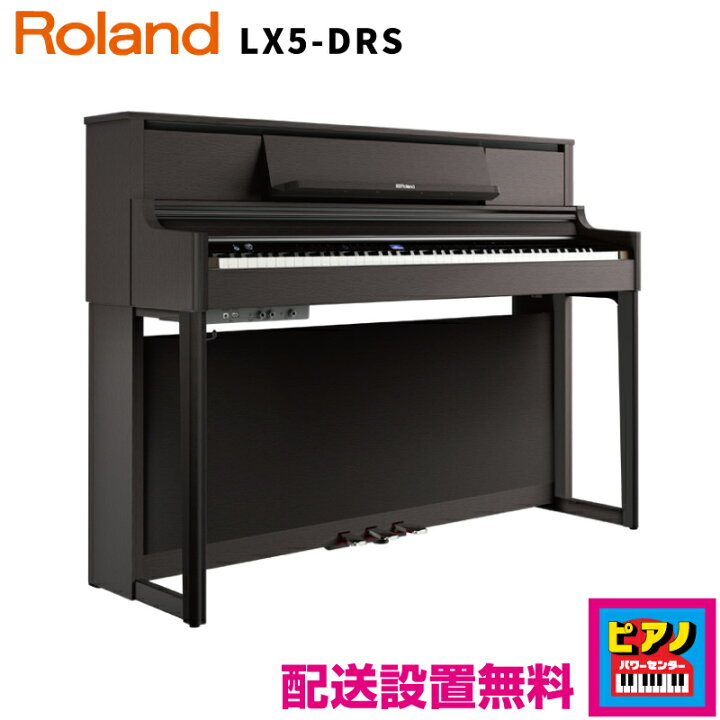 楽天市場】【配送設置無料】ローランド 電子ピアノ デジタルピアノ 